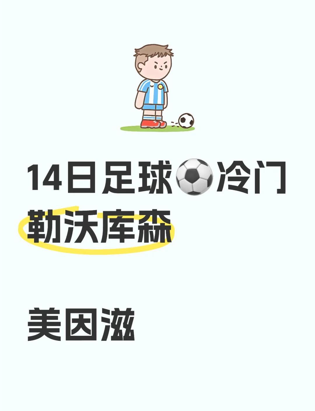美因茨客场取胜，继续保持不败